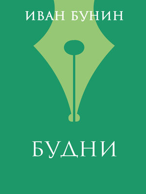 cover image of Будни